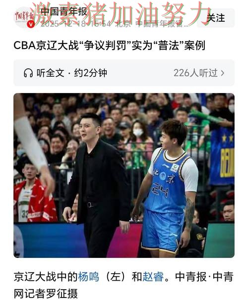 CBA关键判罚引争议成为赛后最大话题 CBA关键判罚引争议成为赛后最大话题